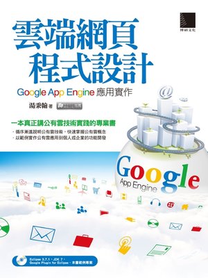cover image of 雲端網頁程式設計